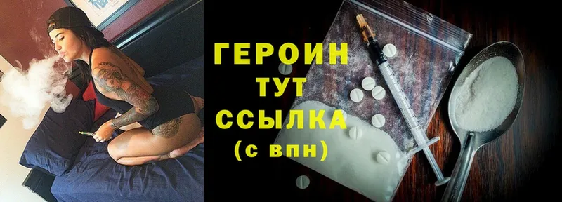 ГЕРОИН Heroin  сколько стоит  Пятигорск 